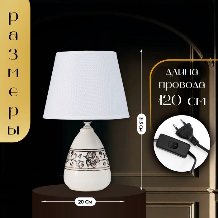 Настольная лампа с абажуром RISALUX «Андо», Е14, 40 Вт, белый, 20×20×31.5 см Настольная лампа с абажуром RISALUX «Андо», Е14, 40 Вт, белый, 20×20×31.5 см