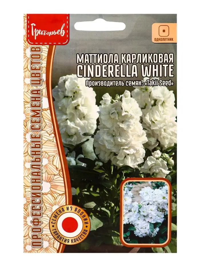 Семена цветов Маттиола Cinderella White карликовая  5шт.  12.29 г.