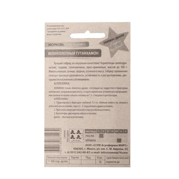 Семена Морковь "Великолепный Татунхамон", 250 гель драже. Семена Морковь "Великолепный Татунхамон", 250 гель драже.