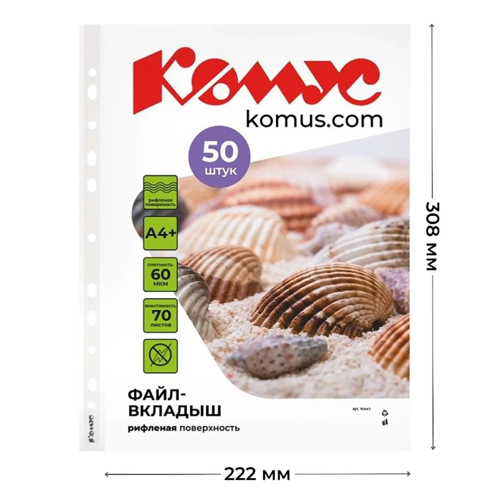 Файл-вкладыш А4+ 60 мкм Комус, 50 шт