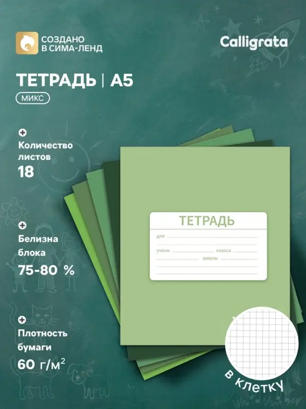 Тетрадь 18 листов в клетку Calligrata &laquo;Однотонная Новая Школьная. Эконом&raquo;, обложка мелованная бумага, ВД-лак, блок №2 (серые листы), МИКС