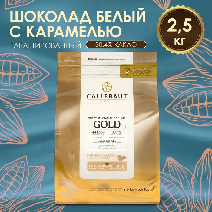 Шоколад белый кондитерский с карамелью таблетированный, 2,5 кг Шоколад белый кондитерский с карамелью таблетированный, 2,5 кг