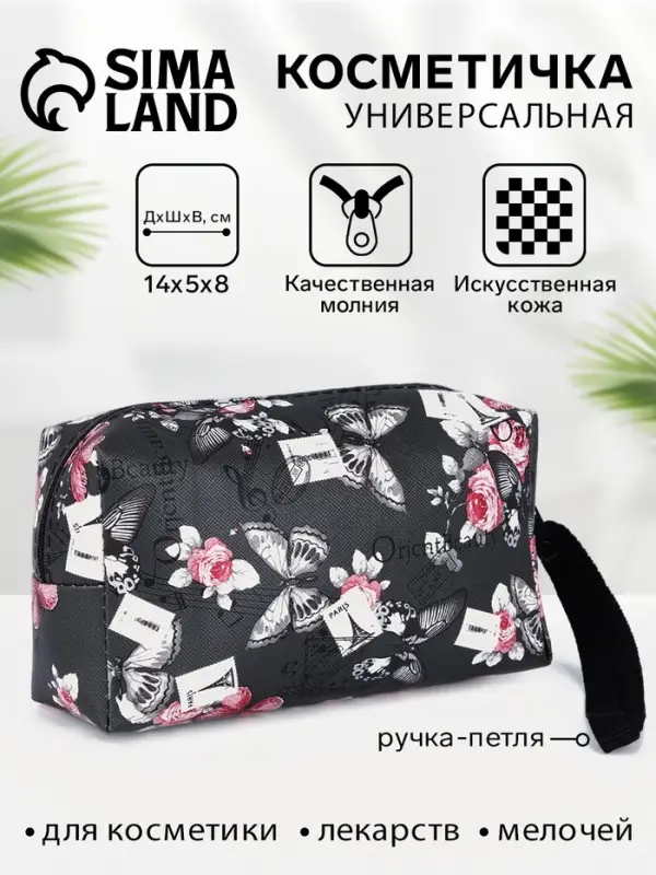 Косметичка-футляр женская с ручкой, объёмная, маленькая, для косметики, лекарств, прокладок, чёрная/разноцветная