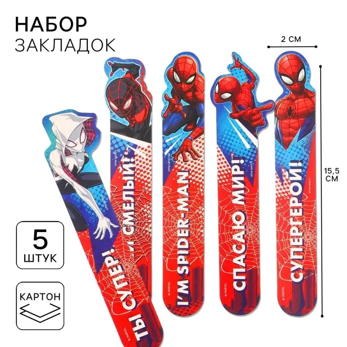 Закладки для книг, фигурные из картона, 5 шт. «Супергерой», Человек-паук Закладки для книг, фигурные из картона, 5 шт. «Супергерой», Человек-паук