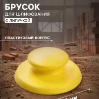Брусок для шлифования с липучкой ТУНДРА, 125 мм