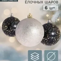 Ёлочные шары &laquo;Мэдисон&raquo;, d=8 см, набор 6 шт., чёрный/золотистый