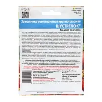 Семена Земляника &laquo;Шустрёнок&raquo;, 10 шт., ремонтантная, крупноплодная, &laquo;Уральский дачник&raquo;