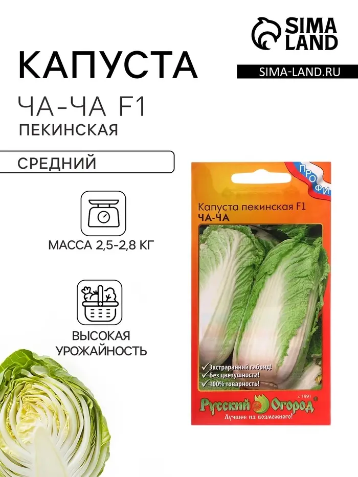 Семена Капуста пекинская &laquo;Ча-ча&raquo;, F1, 50 шт., &laquo;Русский огород&raquo;