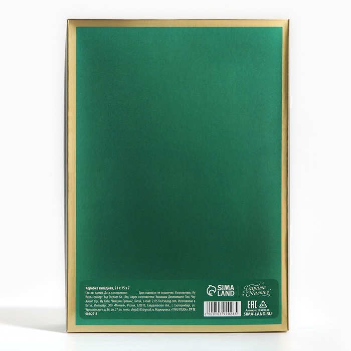 Новый год. Коробка подарочная новогодняя складная «Ёлочка», 21 х 15 х 7 см, Новый год