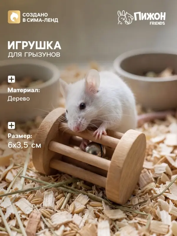 Игрушка для грызунов, погрызушка &laquo;Погремушка&raquo;, 6&times;3.5 см