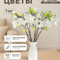 Цветы искусственные &laquo;Магнолия галант&raquo;, 56&times;11 см, белые