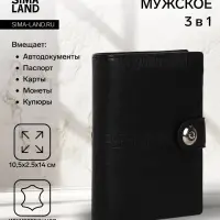 Портмоне мужское на магните, 3 в 1, для купюр, автодокументов и паспорта, цвет чёрный