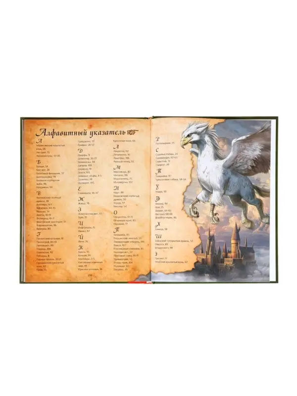 Книга в твёрдом переплёте  Книга в твёрдом переплёте "Большой альманах волшебных существ", 120 стр