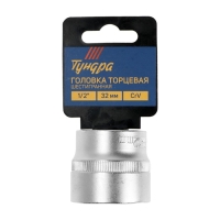 Головка торцевая шестигранная ТУНДРА, под квадрат 1/2", 32 мм, CrV