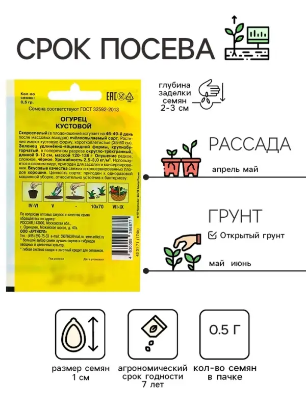 Семена Огурец "Кустовой" скороспелый, 0,5 г