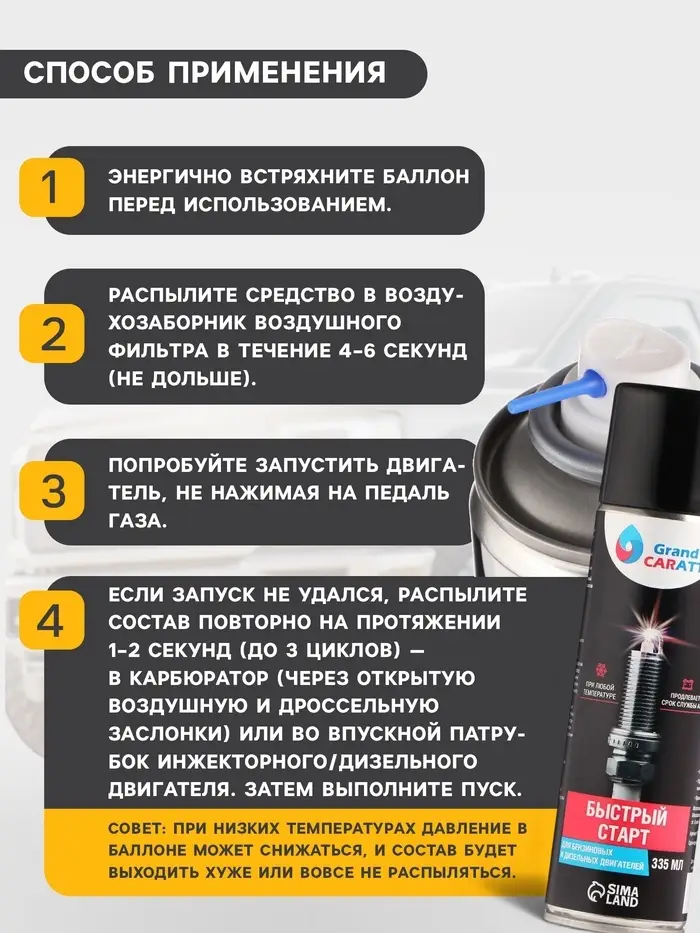 Быстрый старт для двигателя Grand Caratt, аэрозоль, 335 мл