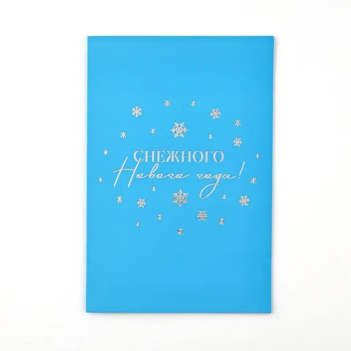 Открытка с Новым годом «Снежного Нового года», софт тач, 12 х 18 см Открытка с Новым годом «Снежного Нового года», софт тач, 12 х 18 см