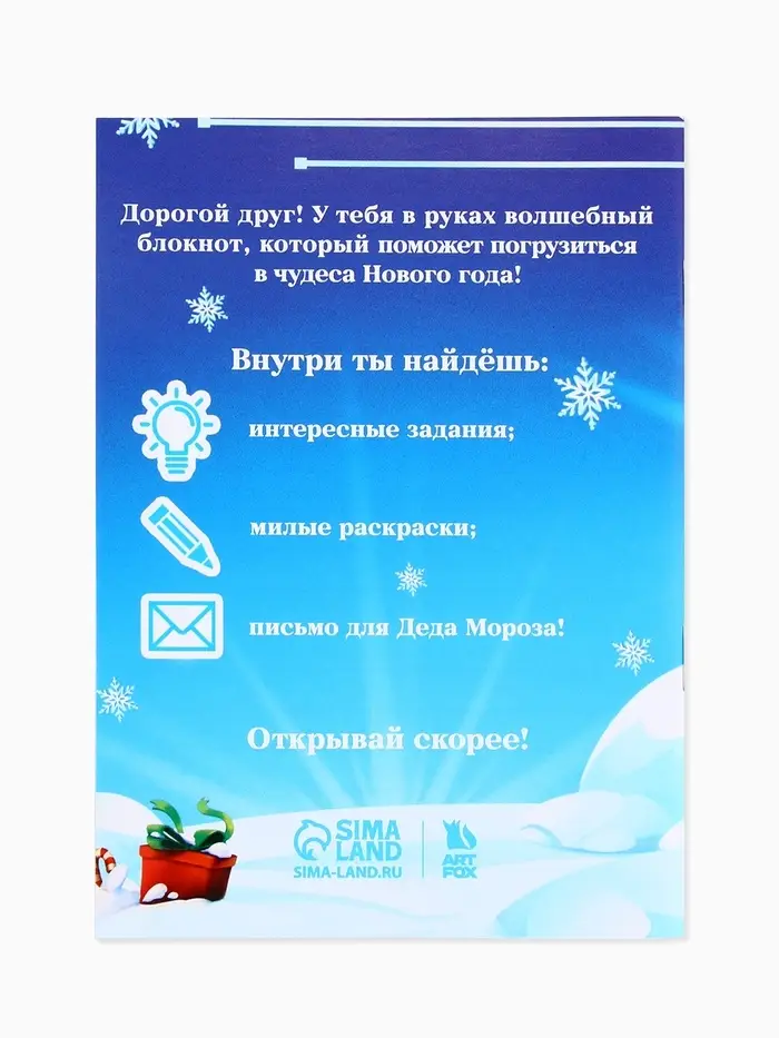 Блокнот детский с раскраской, А5, 8 страниц «Новогодний робот»
