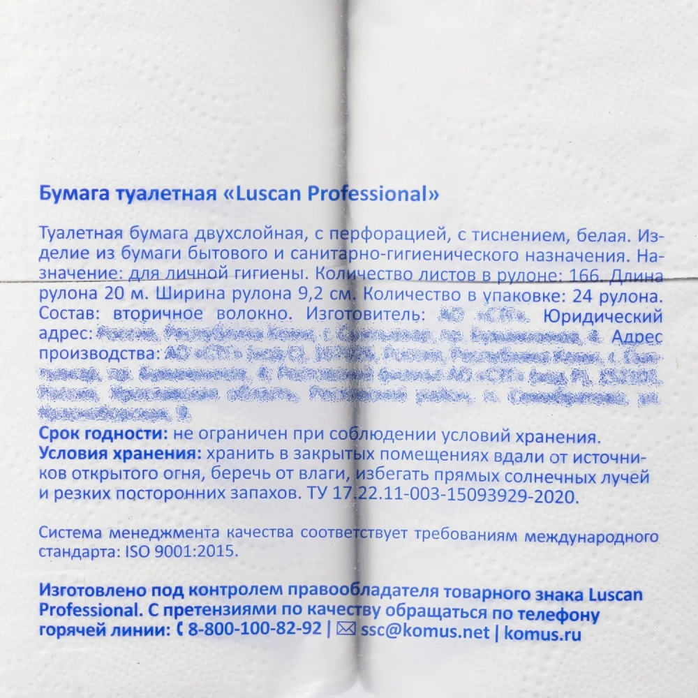 Бумага туалетная Luscan Professional 2сл бел втор втул 20м 24рул/уп