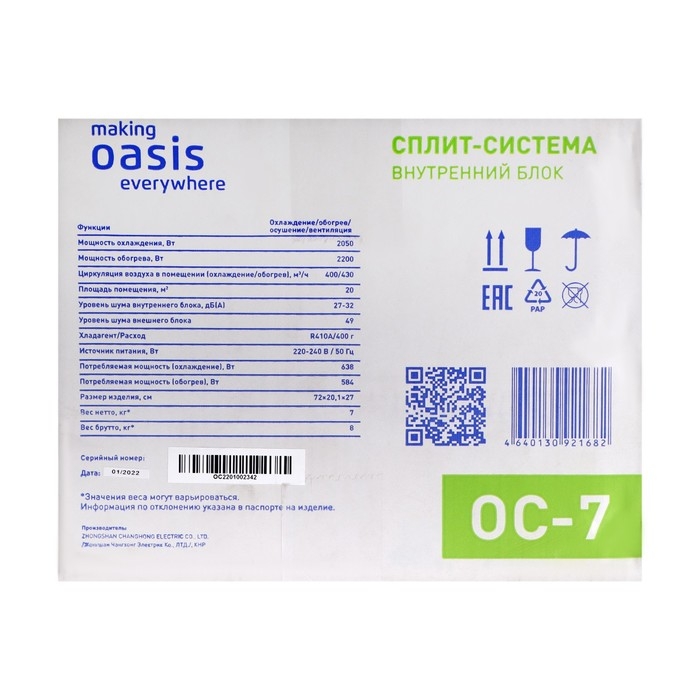 Сплит-система Making Оasis everywhere OC-7, 2.2 кВт, 20 м2, класс А, белая