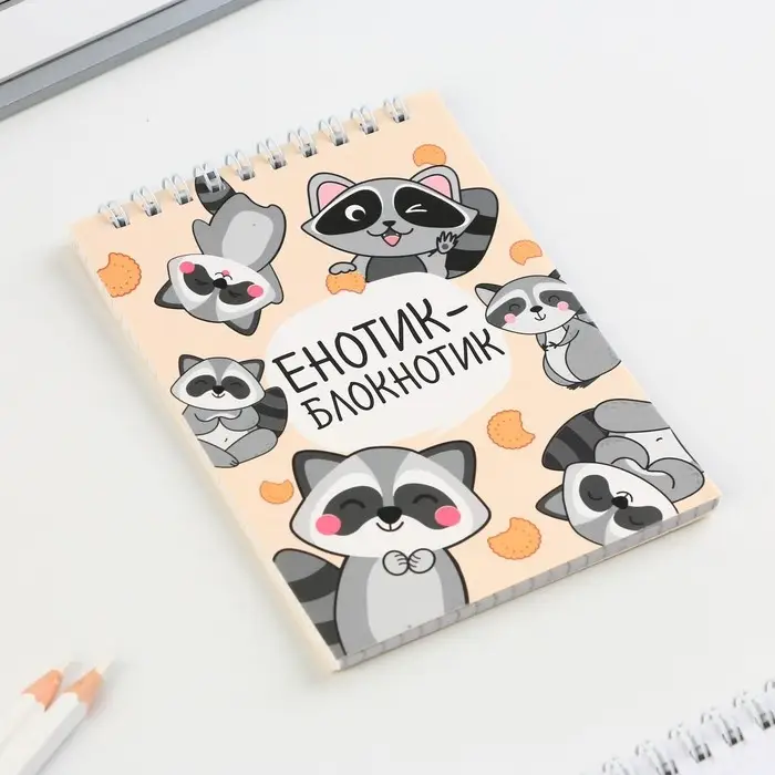 Блокнот А6, 40 л на гребне, мягкая обложка «Енотик - блокнотик»