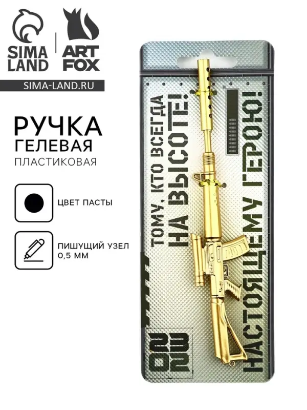 Ручка прикол, гелевая, пистолет &laquo;Настоящему герою. 23 февраля&raquo;, пластик, на подложке
