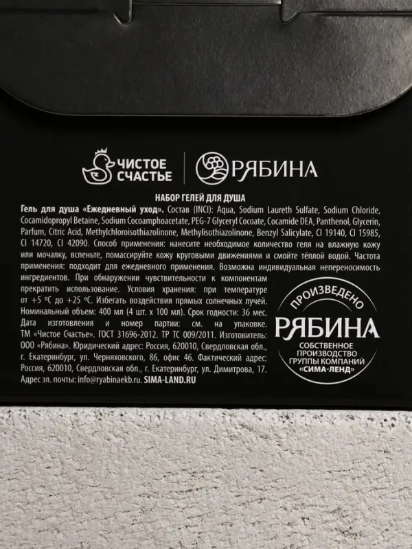 Гель для душа &laquo;Крутой мужик&raquo;, набор 4 шт. &times; 100 мл, Чистое счастье