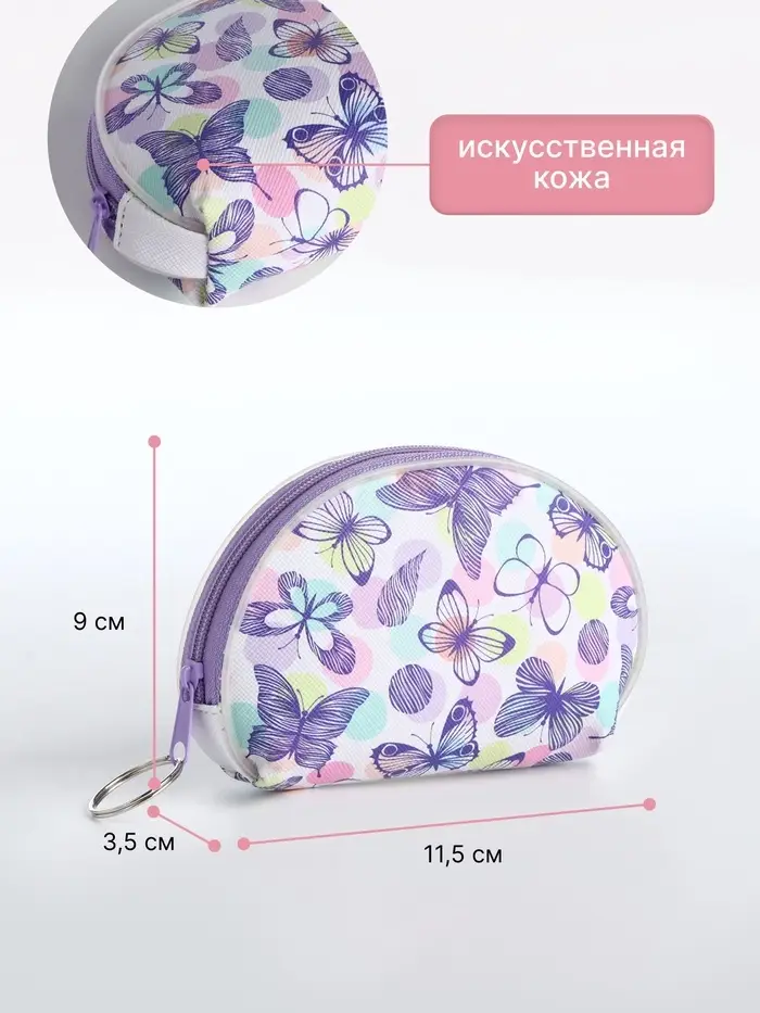 Кошелёк монетница &laquo;Цветы и бабочки&raquo; Выбражулька, на молнии, МИКС