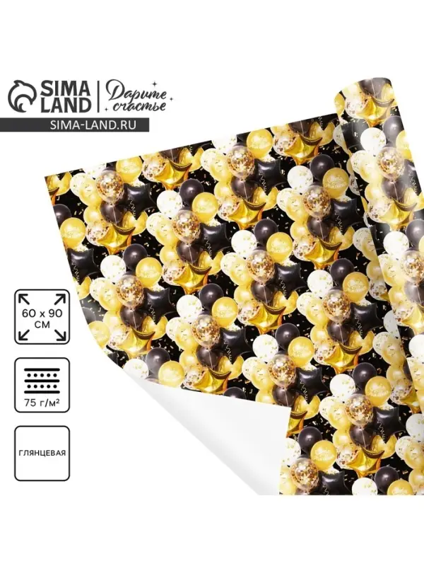 Бумага упаковочная глянцевая &laquo;С Днём Рождения&raquo;, 60&times;90 см