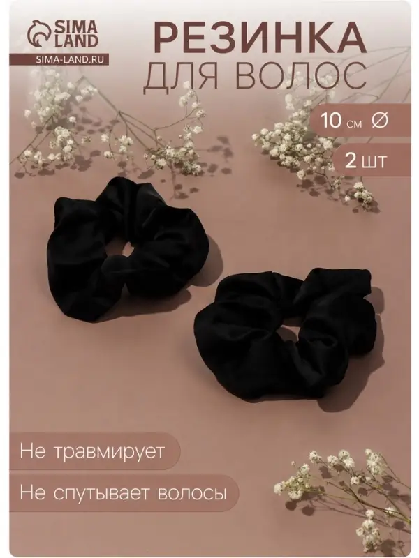 Резинки для волос QF &laquo;Орбита&raquo;, набор 2 шт., Ариадна классик, 10 см, чёрные
