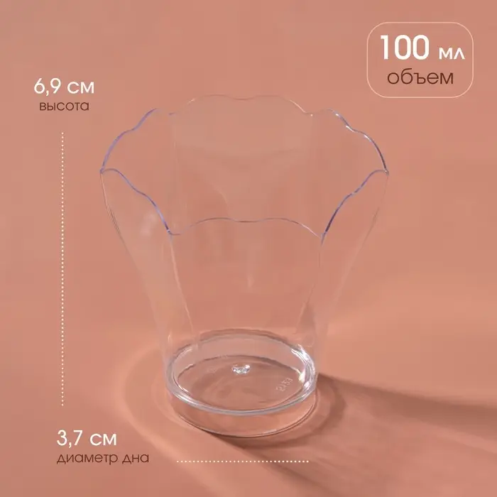 Форма пластиковая одноразовая для фуршета «Незабудка», 100 мл, прозрачная