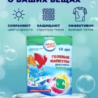 Капсулы для стирки 3 в 1 Мой Выбор &laquo;Весенние цветы&raquo; 10 шт. по 8 г дой-пак