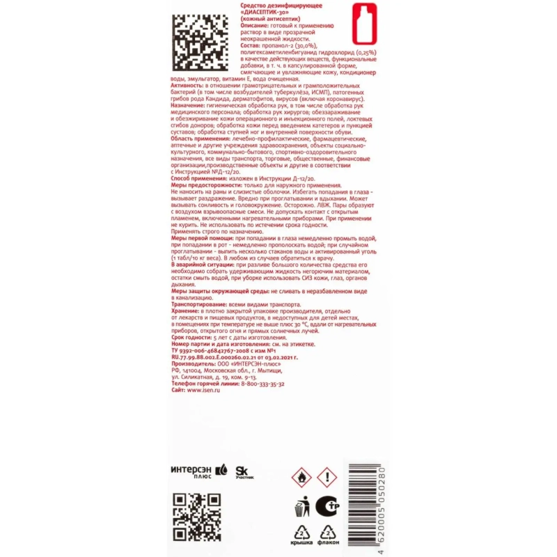 Антисептик кожный Диасептик 30, 1 л