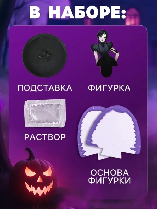 Набор для опытов &laquo;Выращивание кристаллов&raquo;, фигурка: мрачная девочка