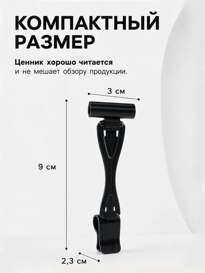 Ценникодержатель &laquo;Дели&raquo; с зажимом для гастроёмкостей, h=9 см, цвет чёрный