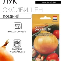 Семена Лук репчатый &laquo;Эксибишен&raquo;, 0.2 г, &laquo;Гавриш&raquo; bejo