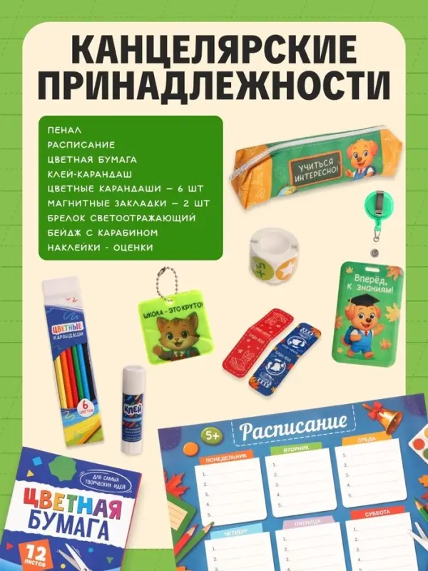 Книжное комплектное издание &laquo;Готовимся к школе&raquo;, 8 книг + канцелярия