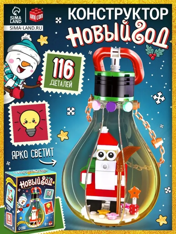 Конструктор «Новый год», 116 светящихся деталей Конструктор «Новый год», 116 светящихся деталей