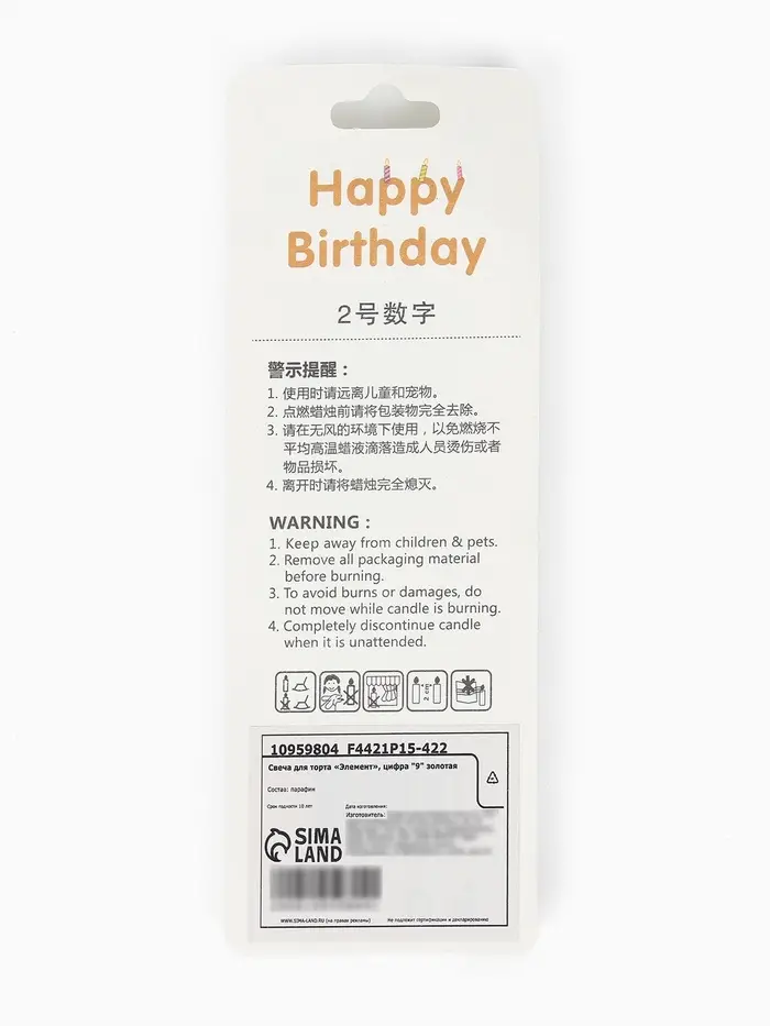 Свеча для торта &laquo;Элемент&raquo;, цифра "9" золотая