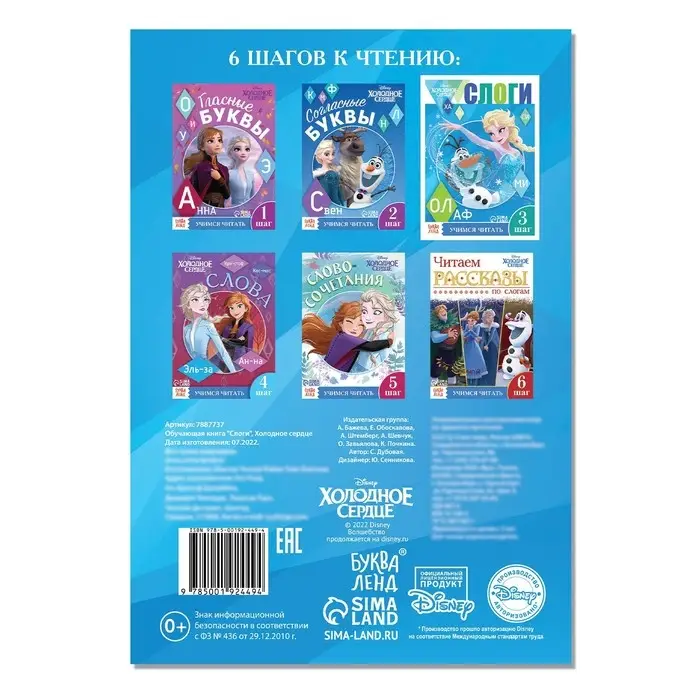 Обучающая книга &laquo;Учимся читать. Слоги&raquo;, 3 шаг, А5, 24 стр., Холодное сердце