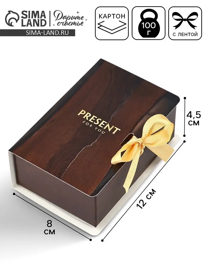 Складная коробка-книга Present, 12&times;8&times;4.5 см