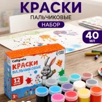 Краски пальчиковые набор 12 цветов по 40 мл Calligrata kids от 1 года