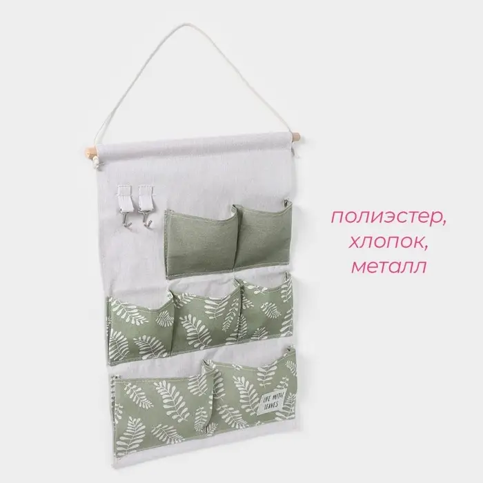 Органайзер подвесной с карманами Доляна Leaves, 7 отделения, 50×38 см, цвет зелёный Органайзер подвесной с карманами Доляна Leaves, 7 отделения, 50×38 см, цвет зелёный