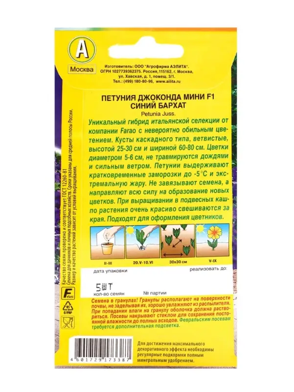 Семена Петуния Джоконда мини F1 синий бархат, 5 шт.,