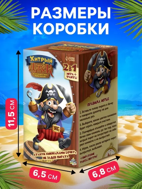 Настольная игра с фантами &laquo;Хитрый Джек&raquo;, дорожная версия, 2-4 игрока, 3+