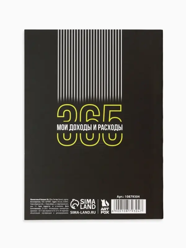 Блокнот для планирования финансов А6, 52 л  Блокнот для планирования финансов А6, 52 л "Дневник бюджета"