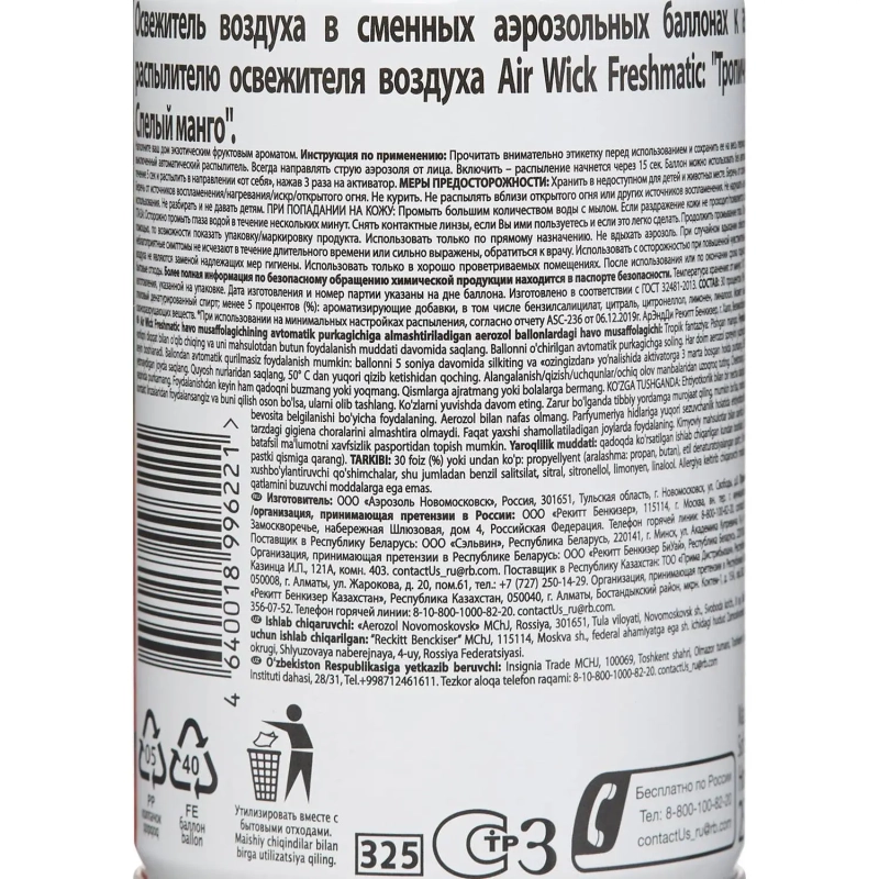 Баллон сменный для автоосвежителя Air Wick Тропич. фантаз:Спел манго, 250мл