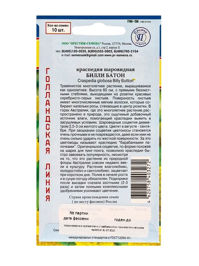 Семена цветов Краспедия шаровидная &laquo;Билли Батон&raquo;, 10 шт.
