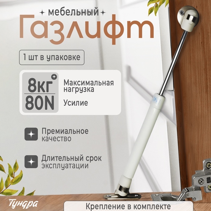 Газовый лифт ТУНДРА GL080WH, 80N, цвет белый Газовый лифт ТУНДРА GL080WH, 80N, цвет белый