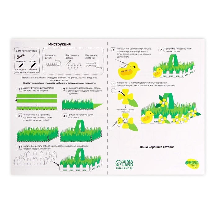 Набор для создания пасхальной корзинки из фетра «Лужайка» Набор для создания пасхальной корзинки из фетра «Лужайка»